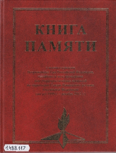 Книга памяти с фотографиями