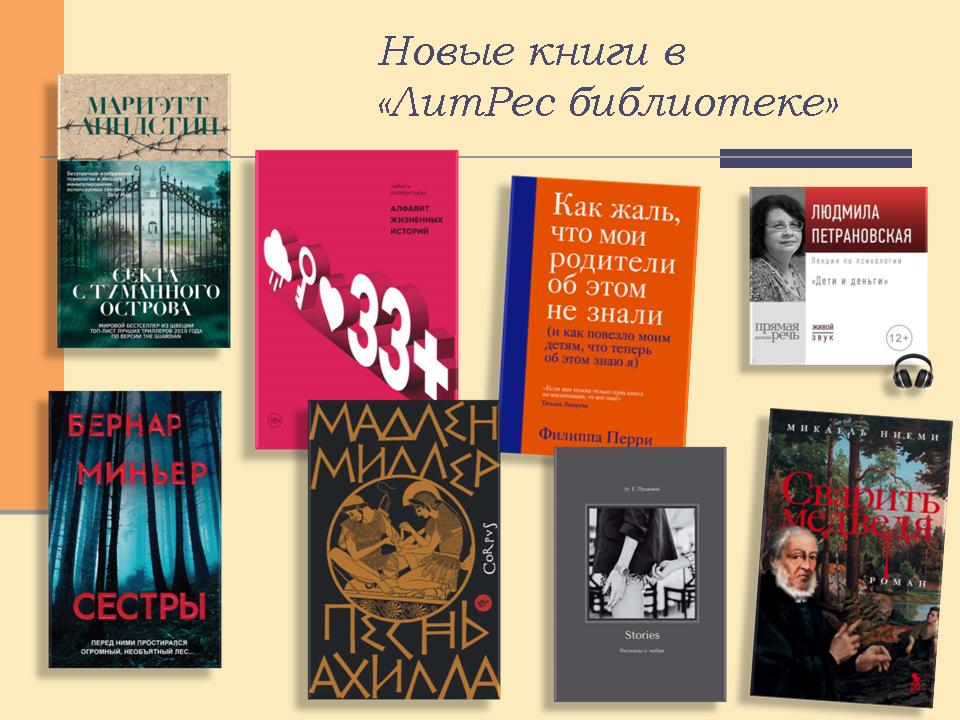 Бесплатные книги на литрес список